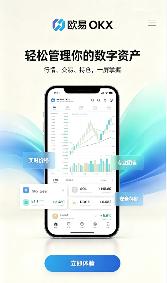 欧交易所APP官方网站使用问答
